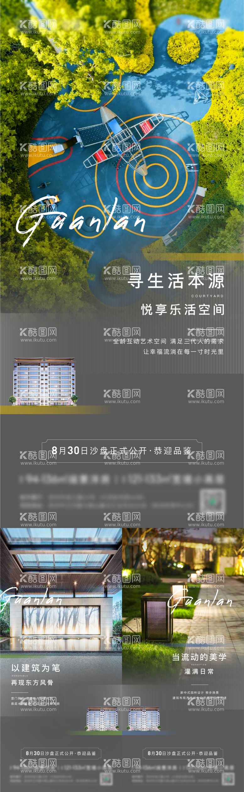 编号：64747211241641253989【酷图网】源文件下载-地产住宅配套价值点系列海报