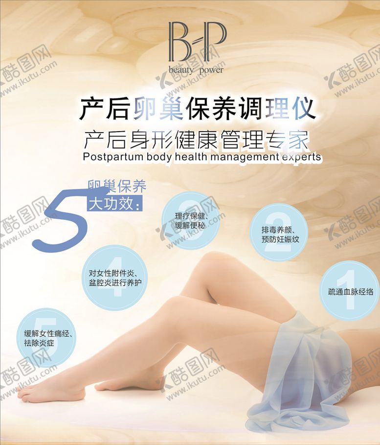 编号：63215005111535294028【酷图网】源文件下载-产后恢复