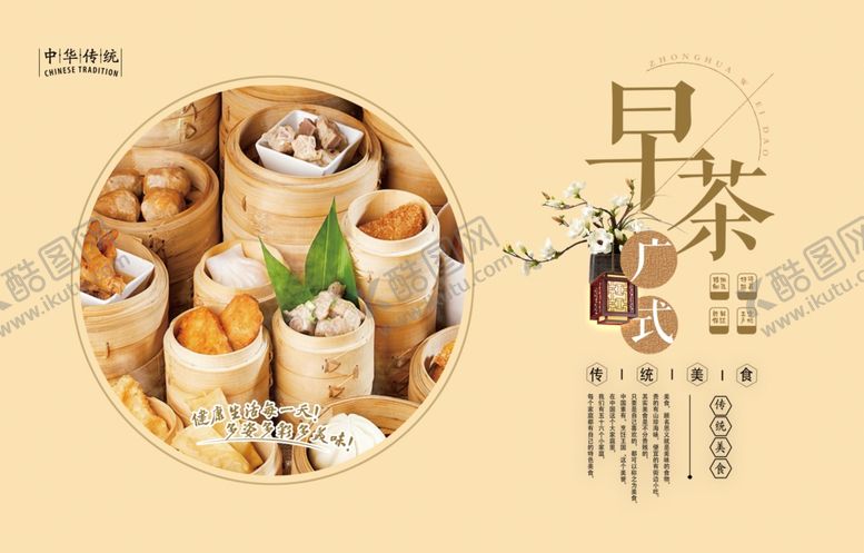 编号：65419707052020458775【酷图网】源文件下载-高清早茶背景