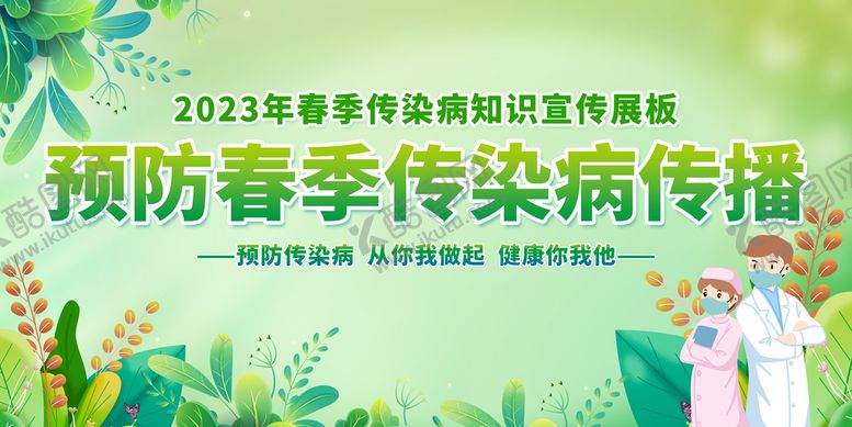 编号：17920509160431458794【酷图网】源文件下载-预防传染病知识宣传栏水痘防治肠道病症状