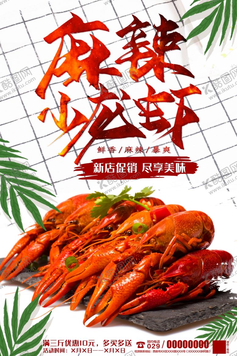 编号：32940010070536576569【酷图网】源文件下载-麻辣小龙虾