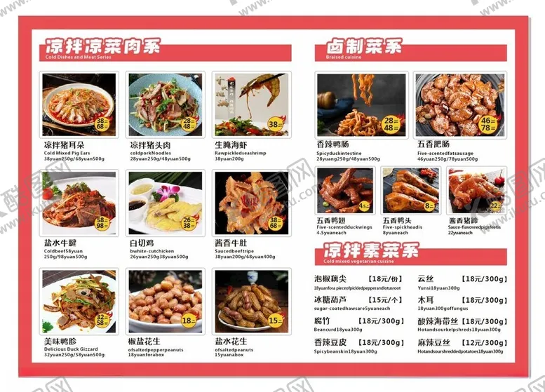 编号：61829402260925185734【酷图网】源文件下载-卤味菜单