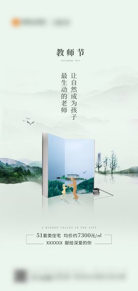 教师节