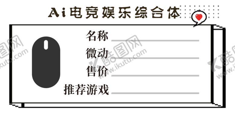 编号：26406006111812315125【酷图网】源文件下载-网吧鼠标标签