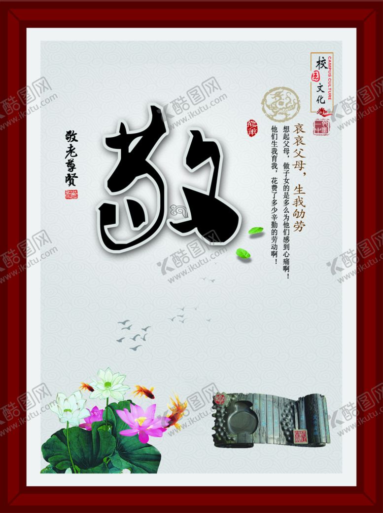 编号：32897109160026194206【酷图网】源文件下载-校园文化 国学展板国学