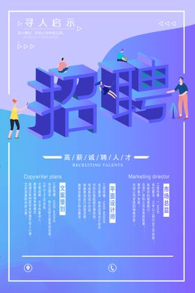 招聘DM广告诚英才海报