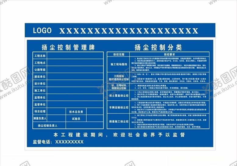 编号：94032710092350222321【酷图网】源文件下载-扬尘控制管理牌
