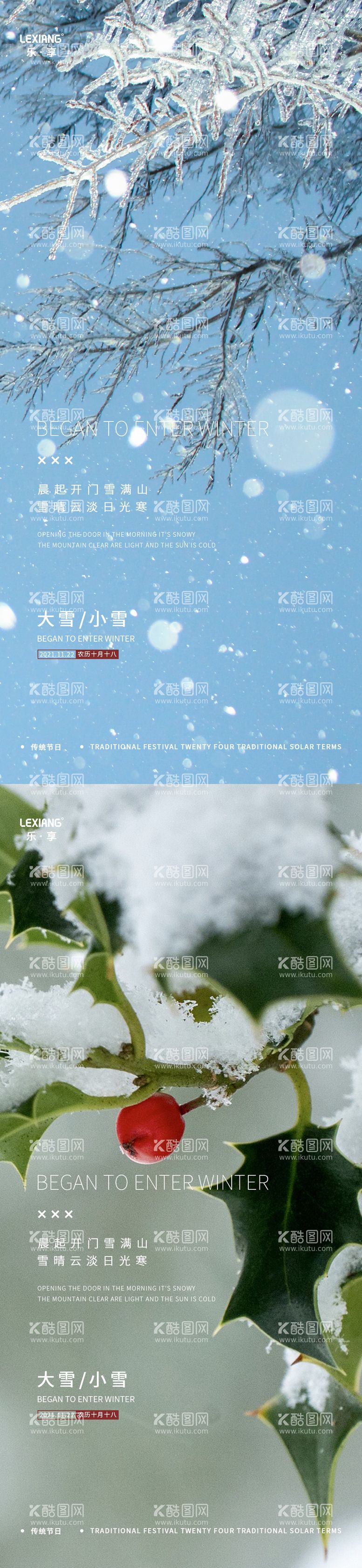 编号：91939912050734068606【酷图网】源文件下载-大雪小雪节气系列海报