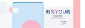 时尚由我