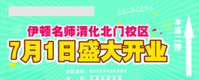 校园展板喷绘