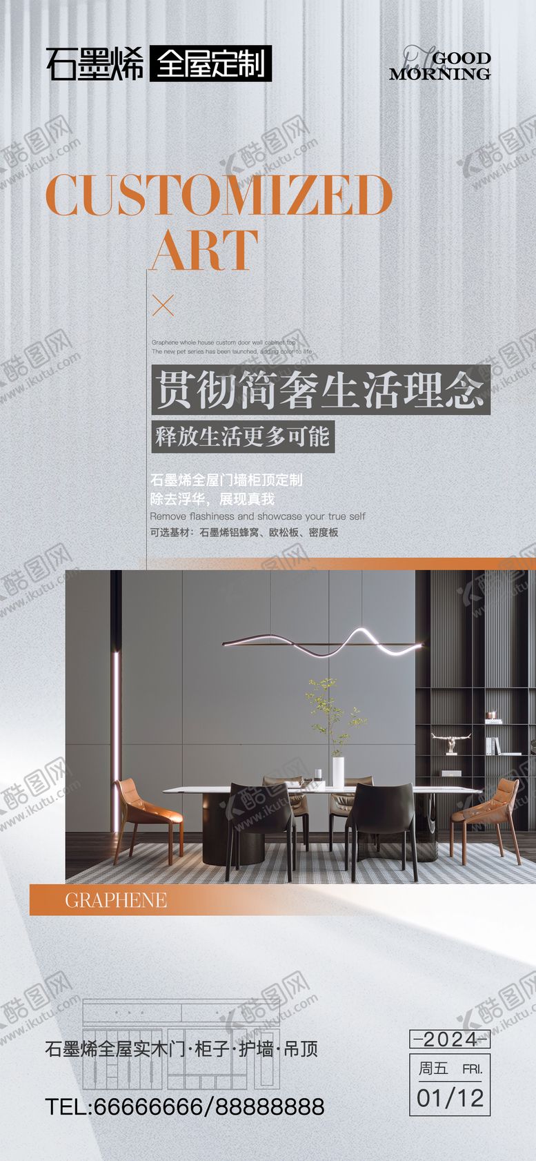 编号：24271812051416409082【酷图网】源文件下载-家装海报