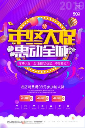 年终促销