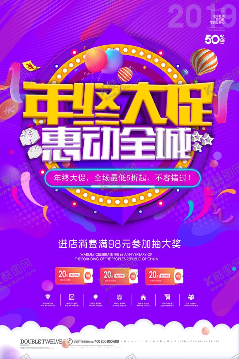 编号：22289607061703201321【酷图网】源文件下载-年终促销