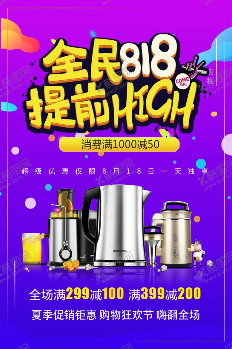 编号：63313901281407149526【酷图网】源文件下载-全民818提前购