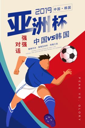 2024卡塔尔亚洲杯体彩