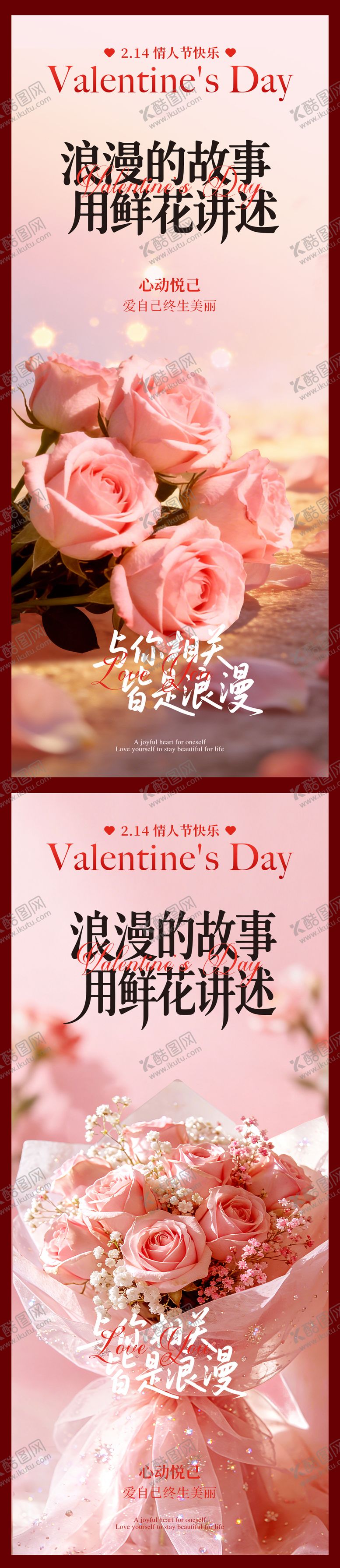 编号：74170802100204265945【酷图网】源文件下载-情人节