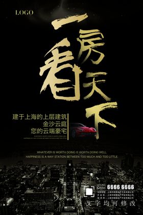 轻松看房