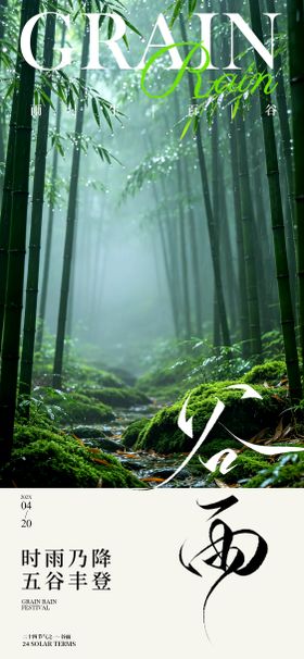 谷雨二十四节气宣传海报