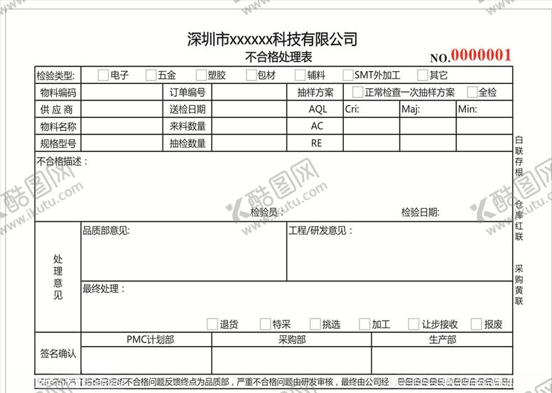 编号：13630710281931387033【酷图网】源文件下载-不合格处理表