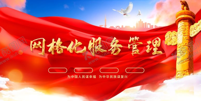 编号：44210101251202491544【酷图网】源文件下载-网格化服务管理中心