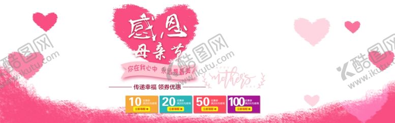 编号：43457206251909453735【酷图网】源文件下载-感恩母亲节