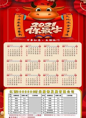 2021年牛历招海报年画你最牛