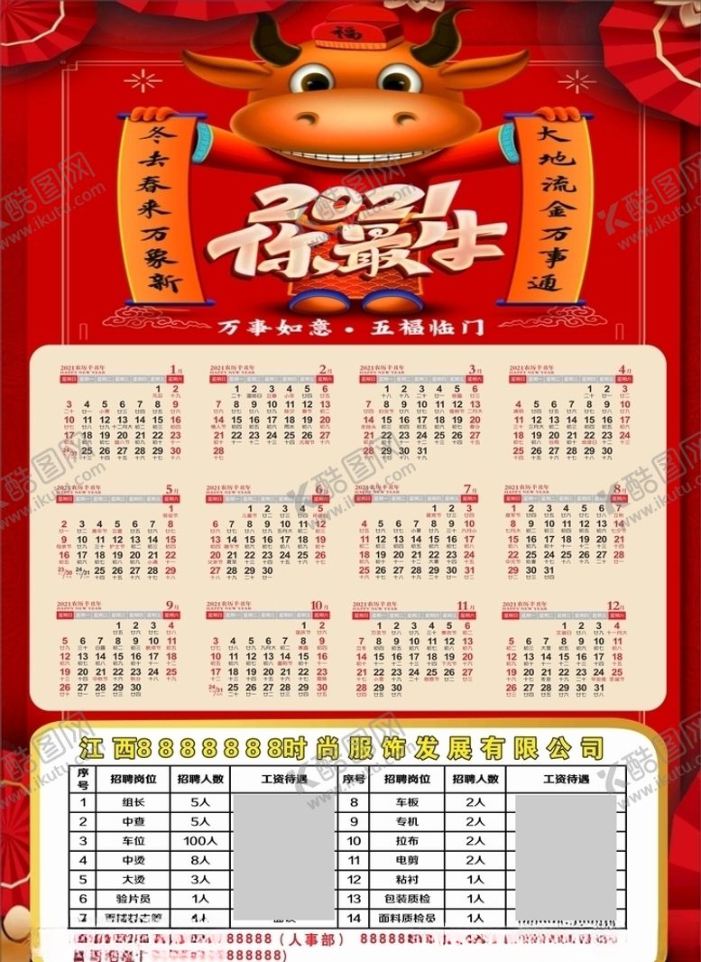 编号：93327010170004292763【酷图网】源文件下载-2021年牛历招海报年画你最牛