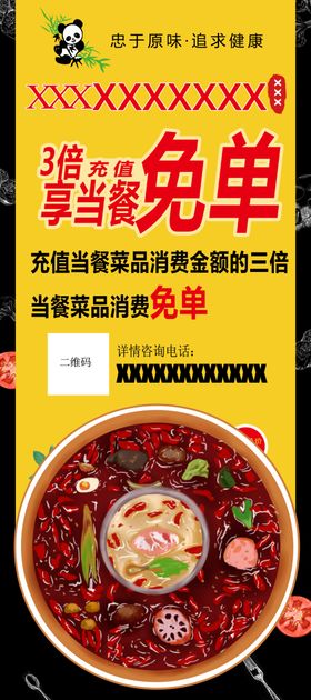 免单展架