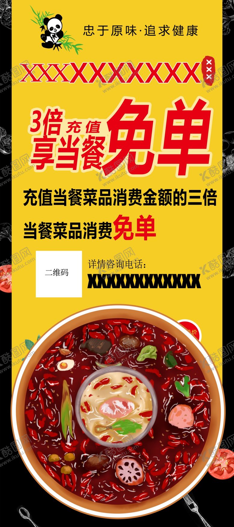 编号：59935510261935092919【酷图网】源文件下载-免单展架
