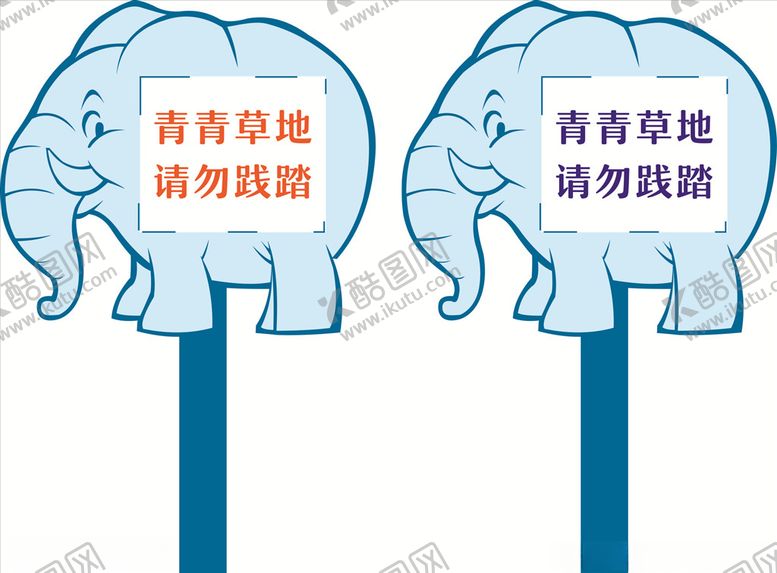 编号：43457505052129146118【酷图网】源文件下载-大象花草牌
