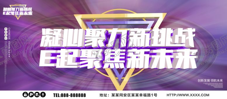 编号：28652107051631054367【酷图网】源文件下载-凝心聚力