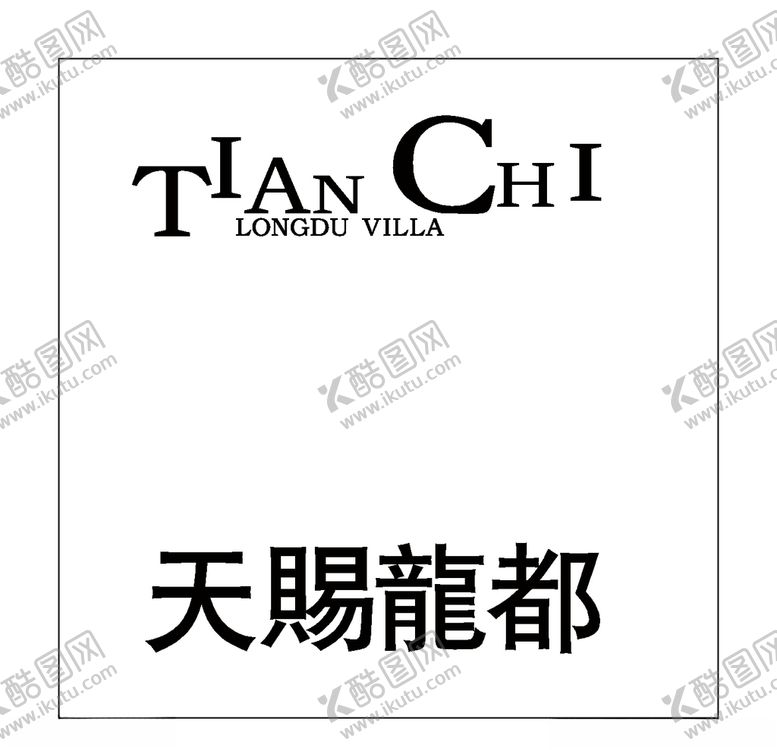 编号：82023309140744065230【酷图网】源文件下载-房地产logo