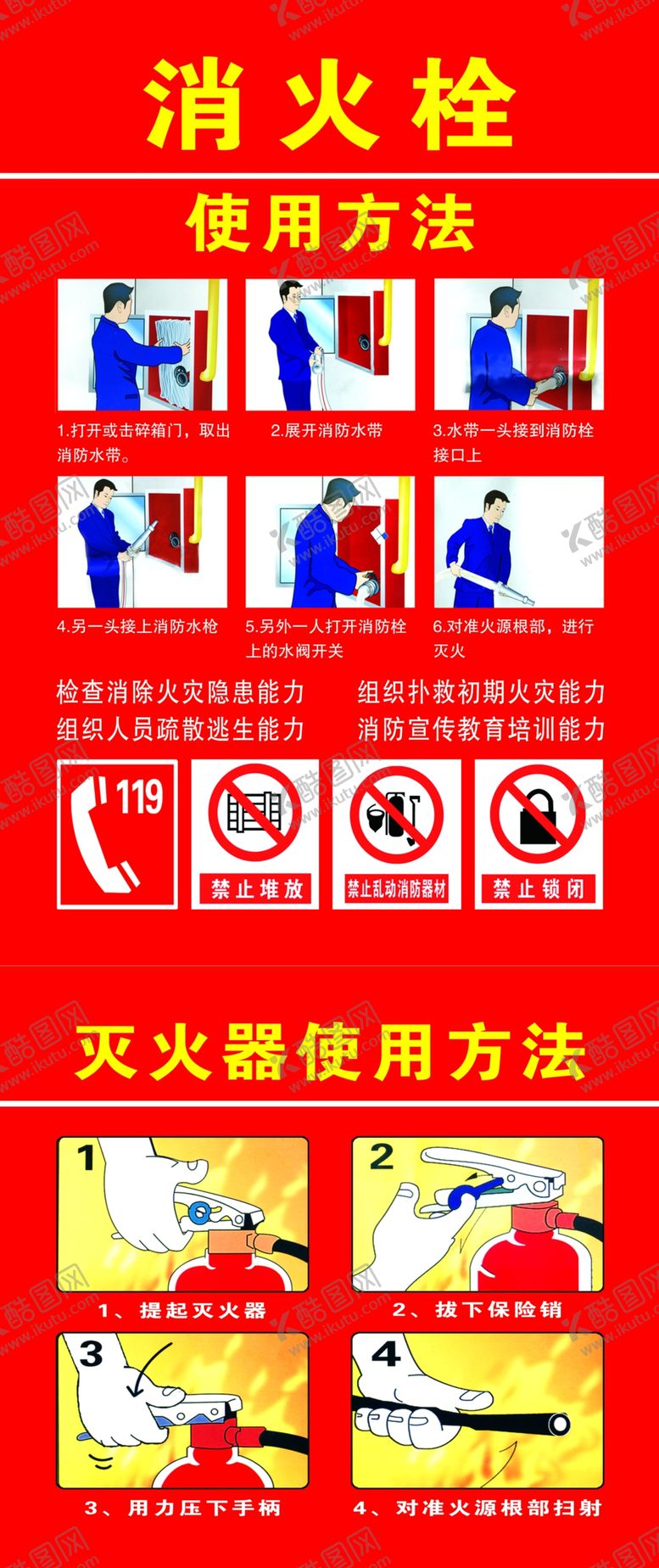 编号：63027109230735429457【酷图网】源文件下载-消火栓灭火器