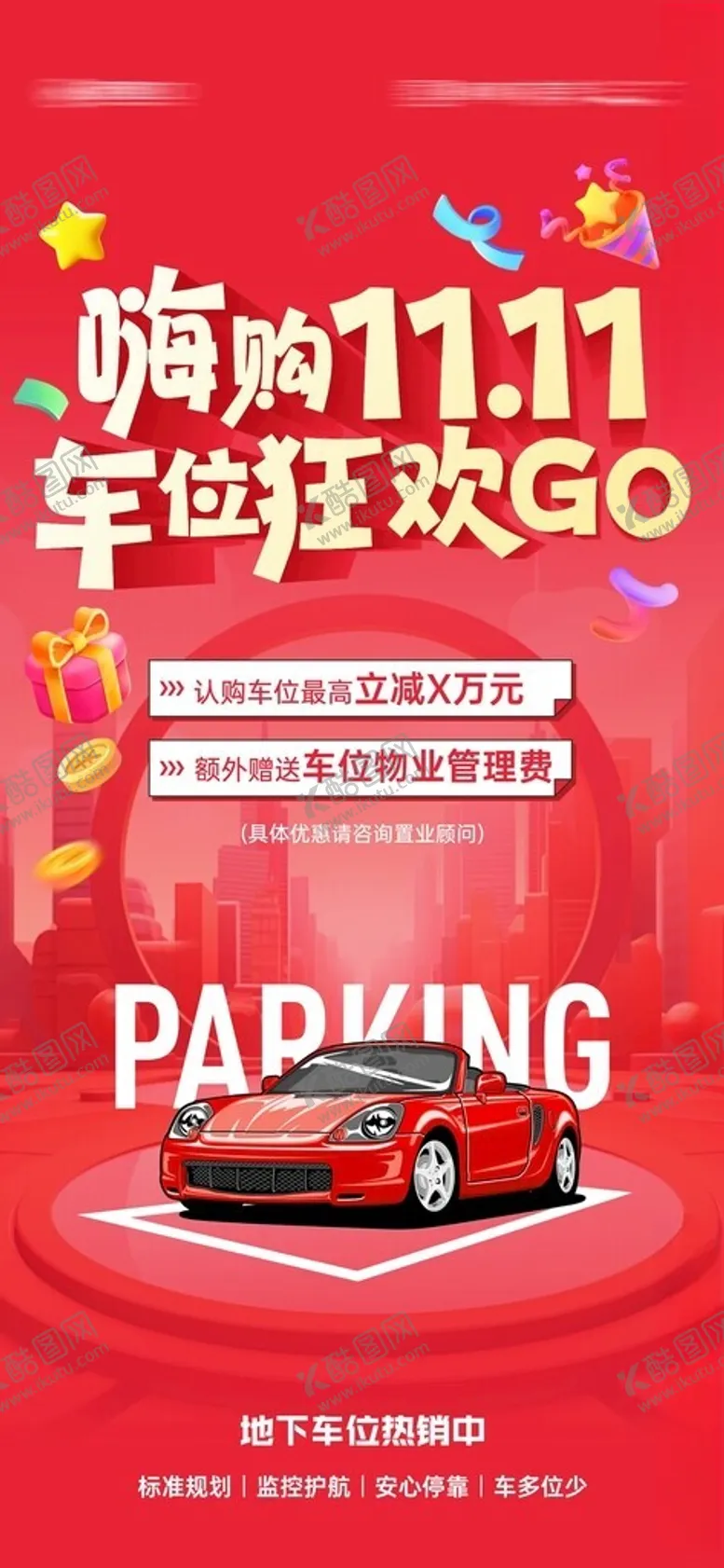 编号：65793002051406445533【酷图网】源文件下载-抢车位