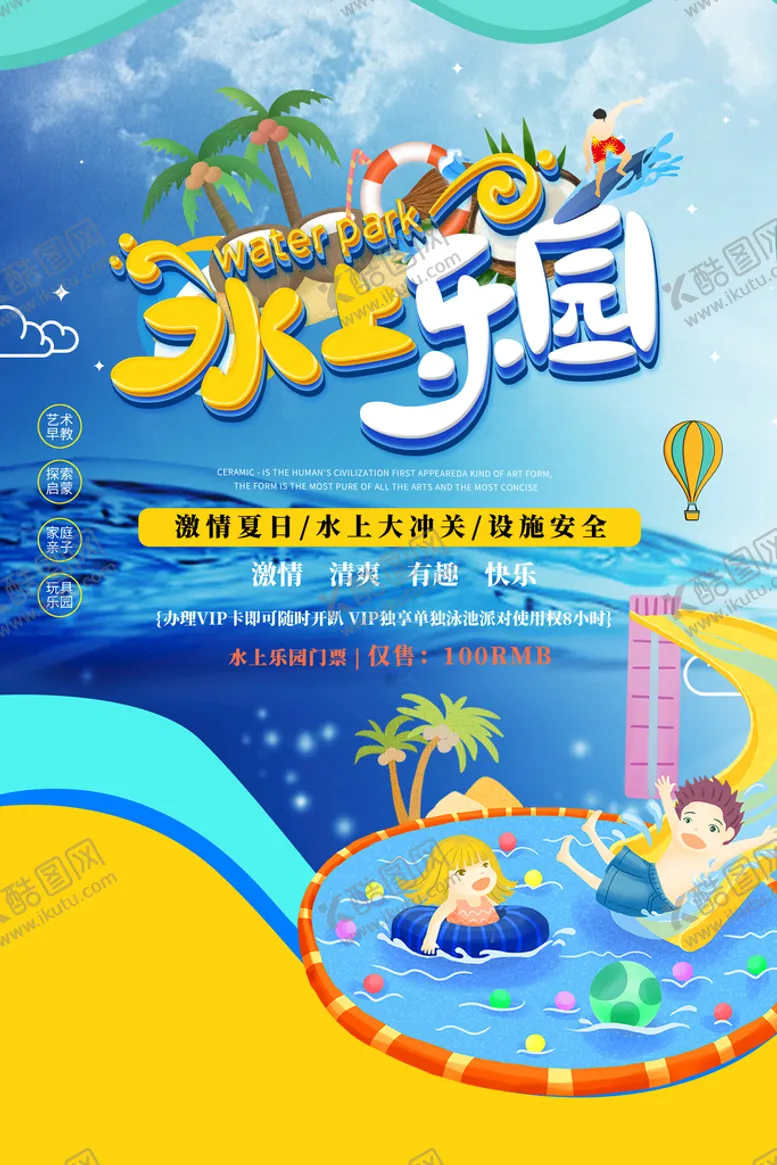 编号：83738010250651409919【酷图网】源文件下载-水上乐园海报