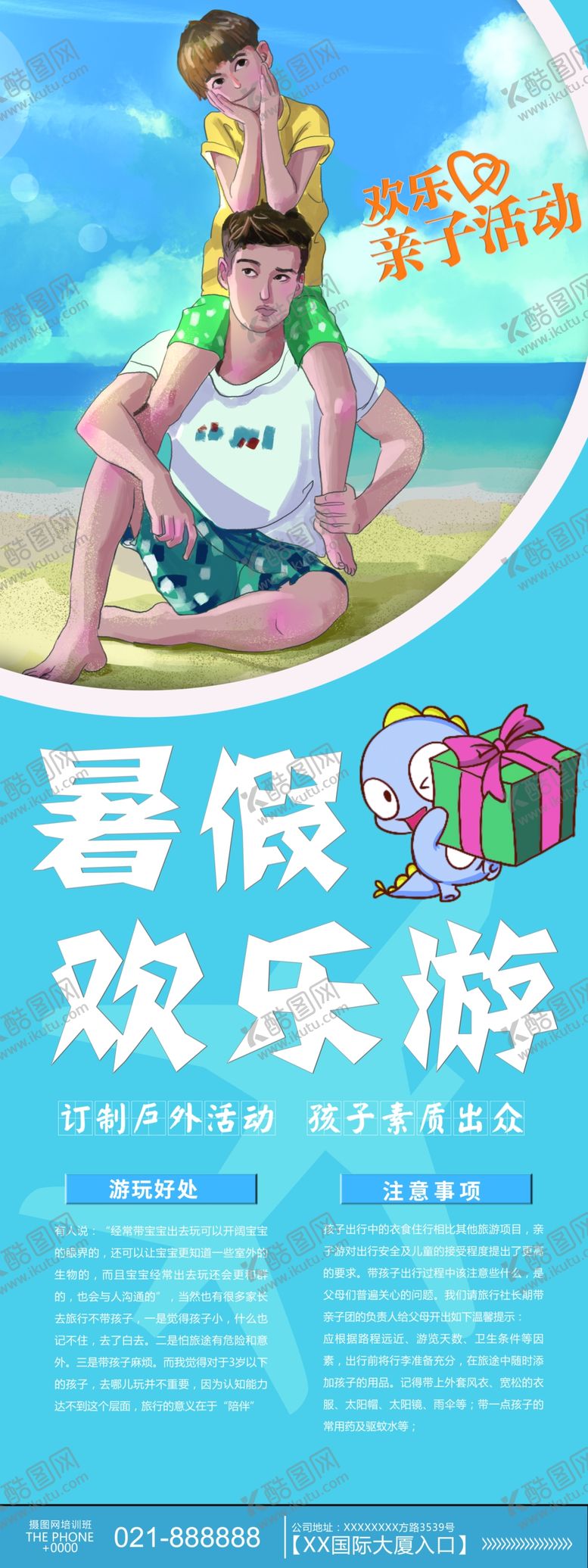 编号：66885205061459322612【酷图网】源文件下载-暑假欢乐游