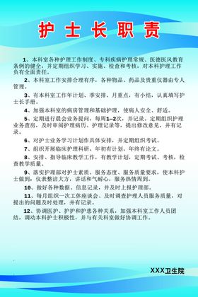 护士长职责