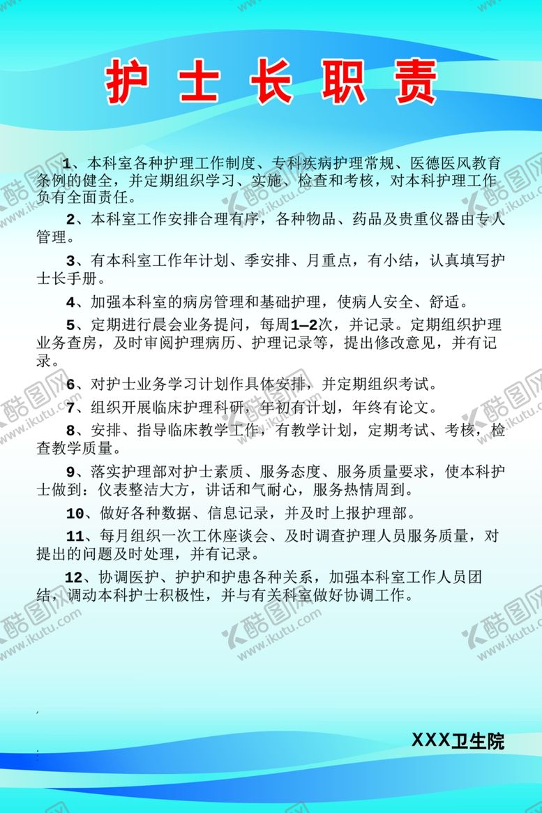 编号：43489710300757309173【酷图网】源文件下载-护士长职责
