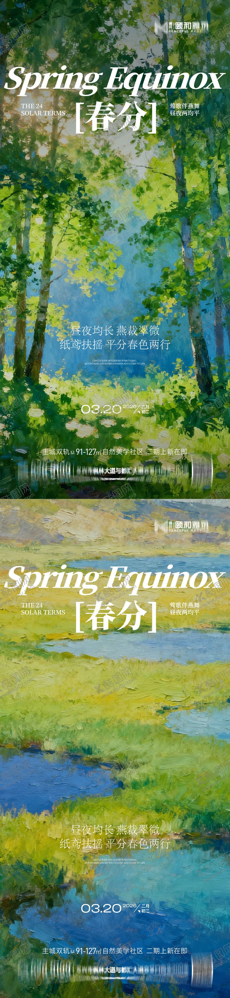 编号：26003103180203454732【酷图网】源文件下载-龙抬头春分节日节气海报春天