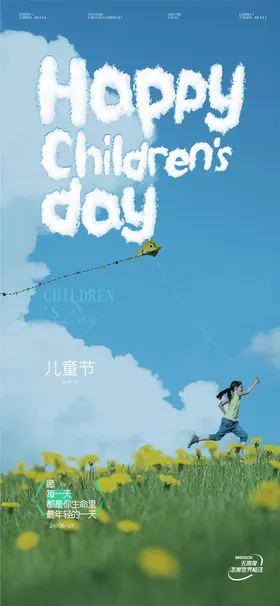 儿童节海报