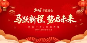 新年年会