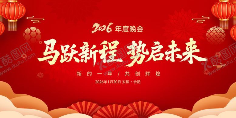编号：11257801221738444601【酷图网】源文件下载-新年年会