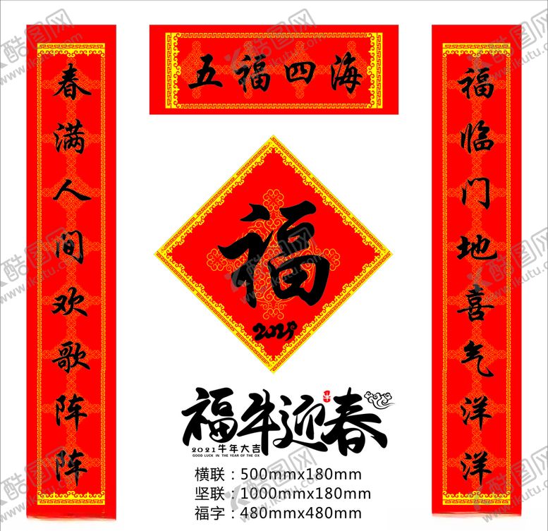 编号：37077006160119455622【酷图网】源文件下载-对联