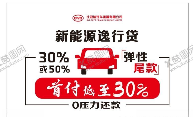 编号：87784810261506032488【酷图网】源文件下载-比亚迪广告