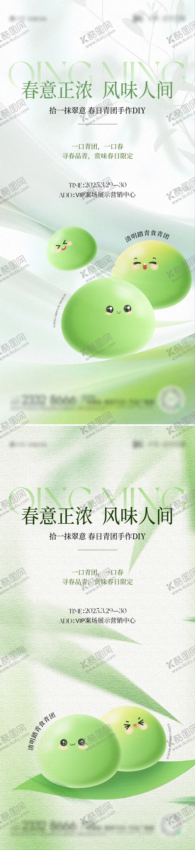 编号：76668603271851122300【酷图网】源文件下载-房地产青团活动海报