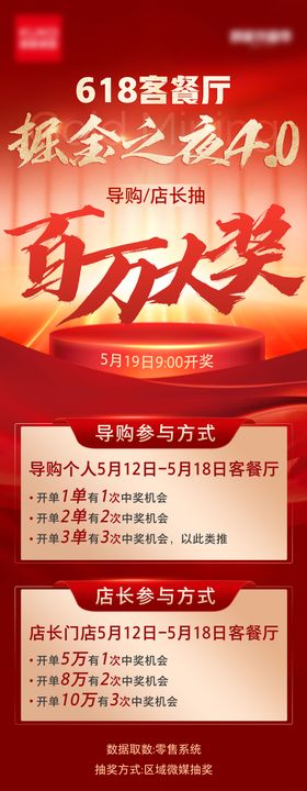 618掘金之夜活动规则竖版海报
