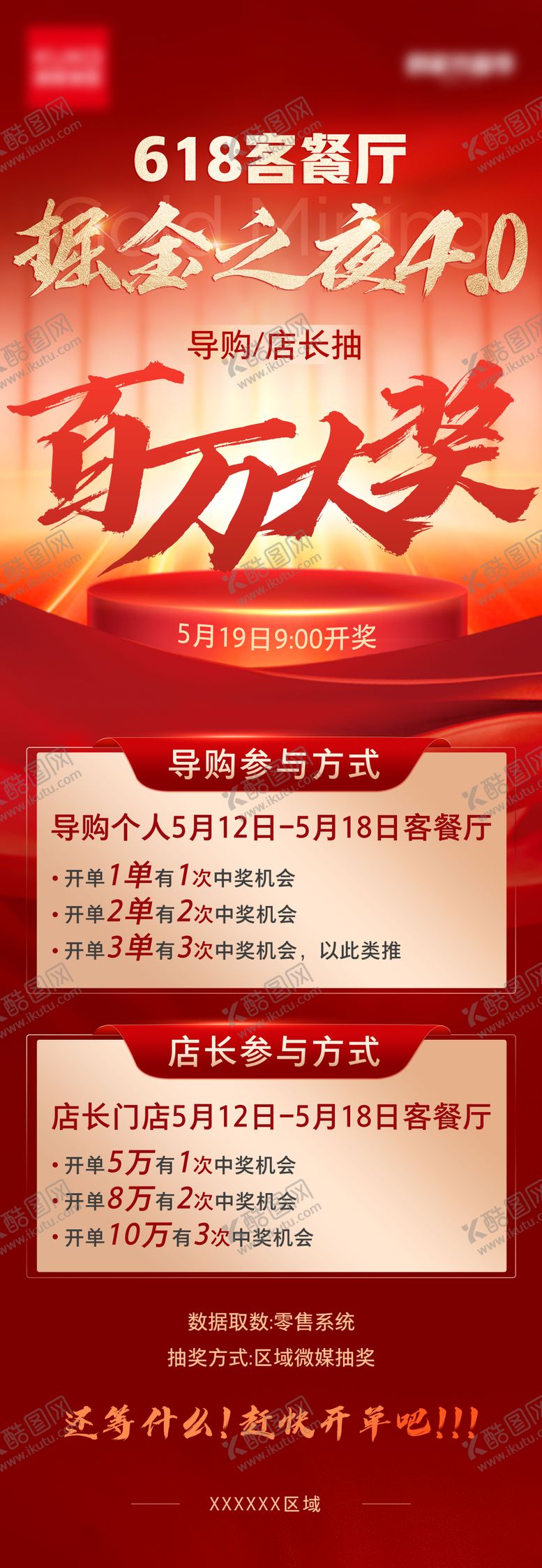 编号：54130506301739048765【酷图网】源文件下载-618掘金之夜活动规则竖版海报