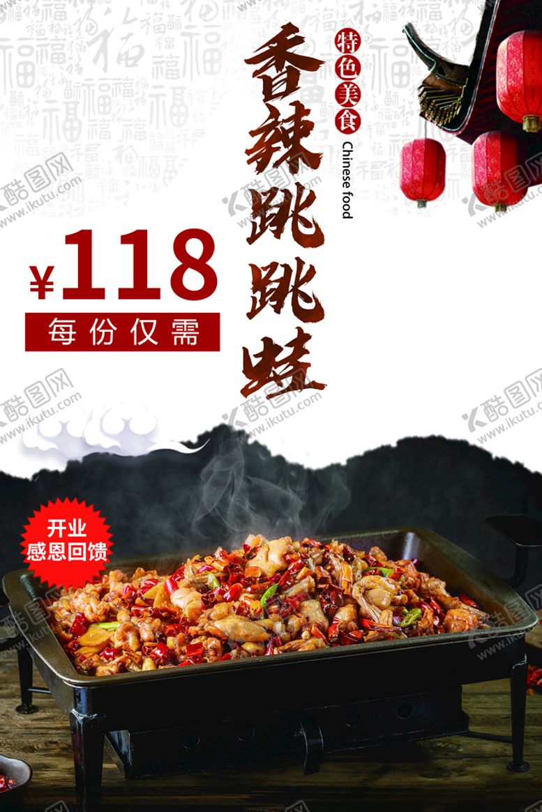 编号：15397112060002163054【酷图网】源文件下载-香辣跳跳蛙
