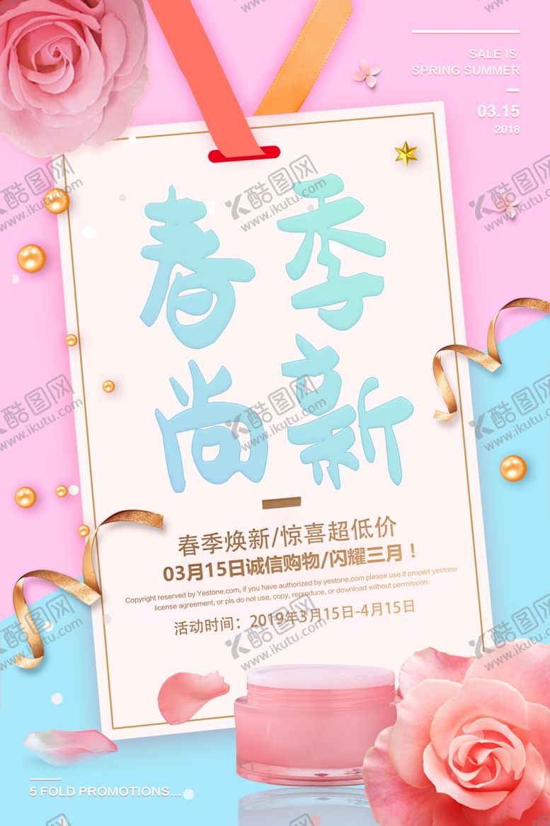 编号：82183710310151542800【酷图网】源文件下载-春季促销