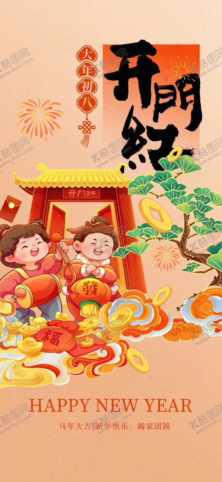 编号：74946504020738486667【酷图网】源文件下载-开门红海报